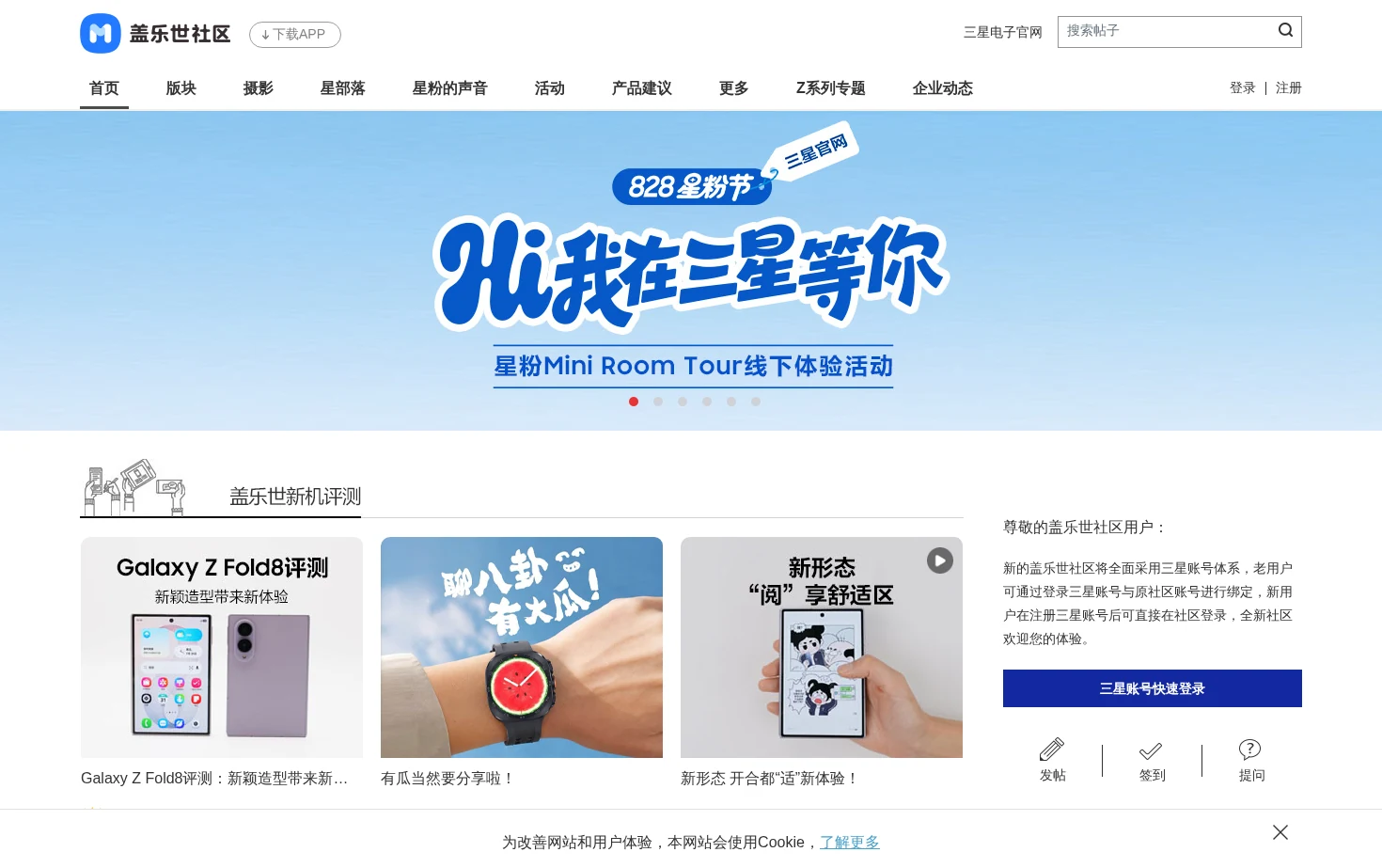 盖乐世社区 页面快照
